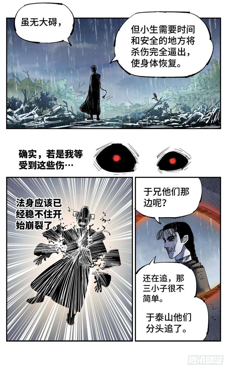 日月同错八十六话 万业明符 上