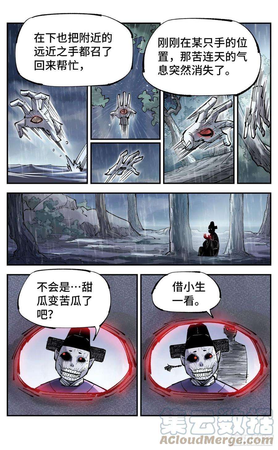 日月同错八十六话 万业明符 上