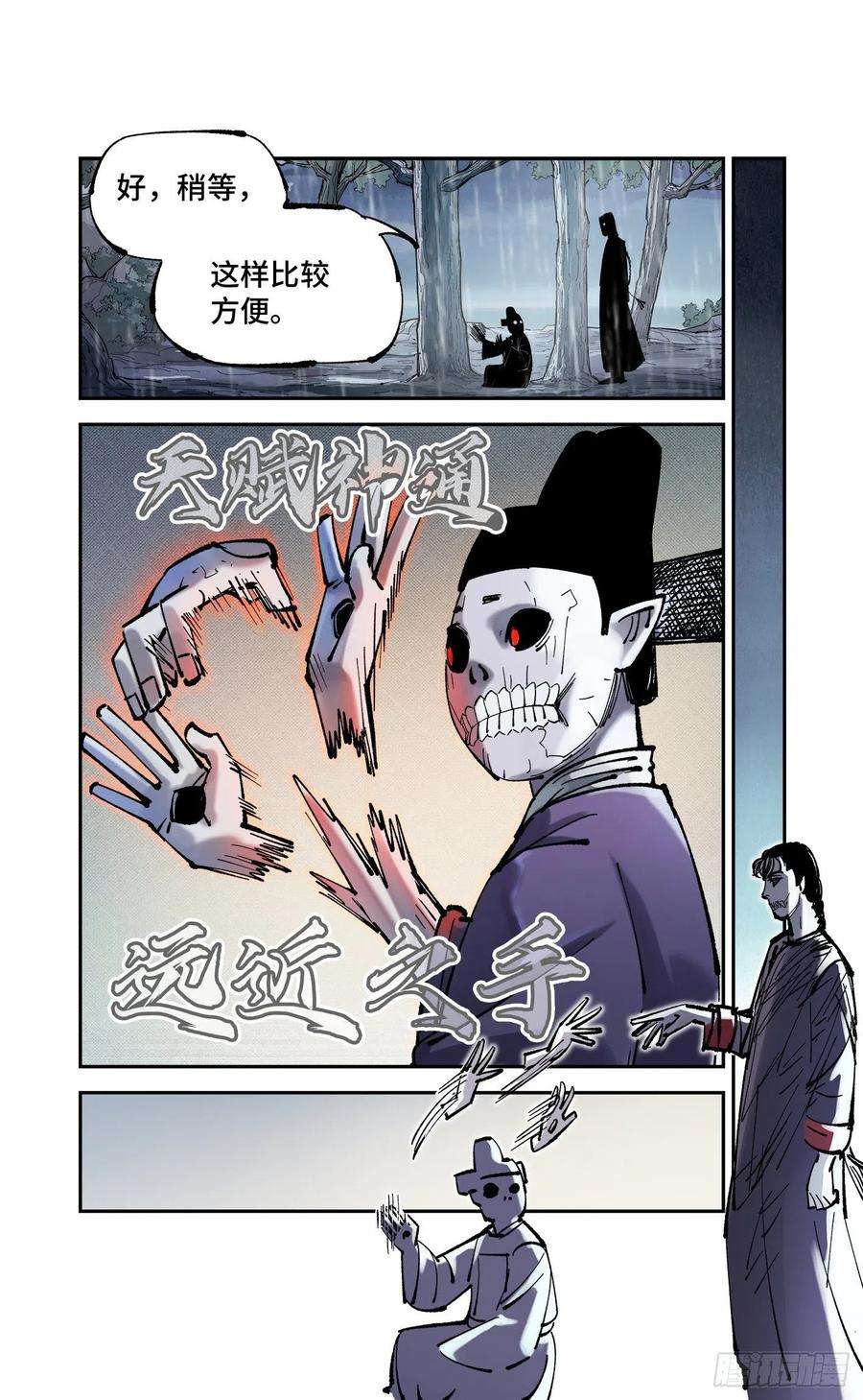 日月同错八十六话 万业明符 上