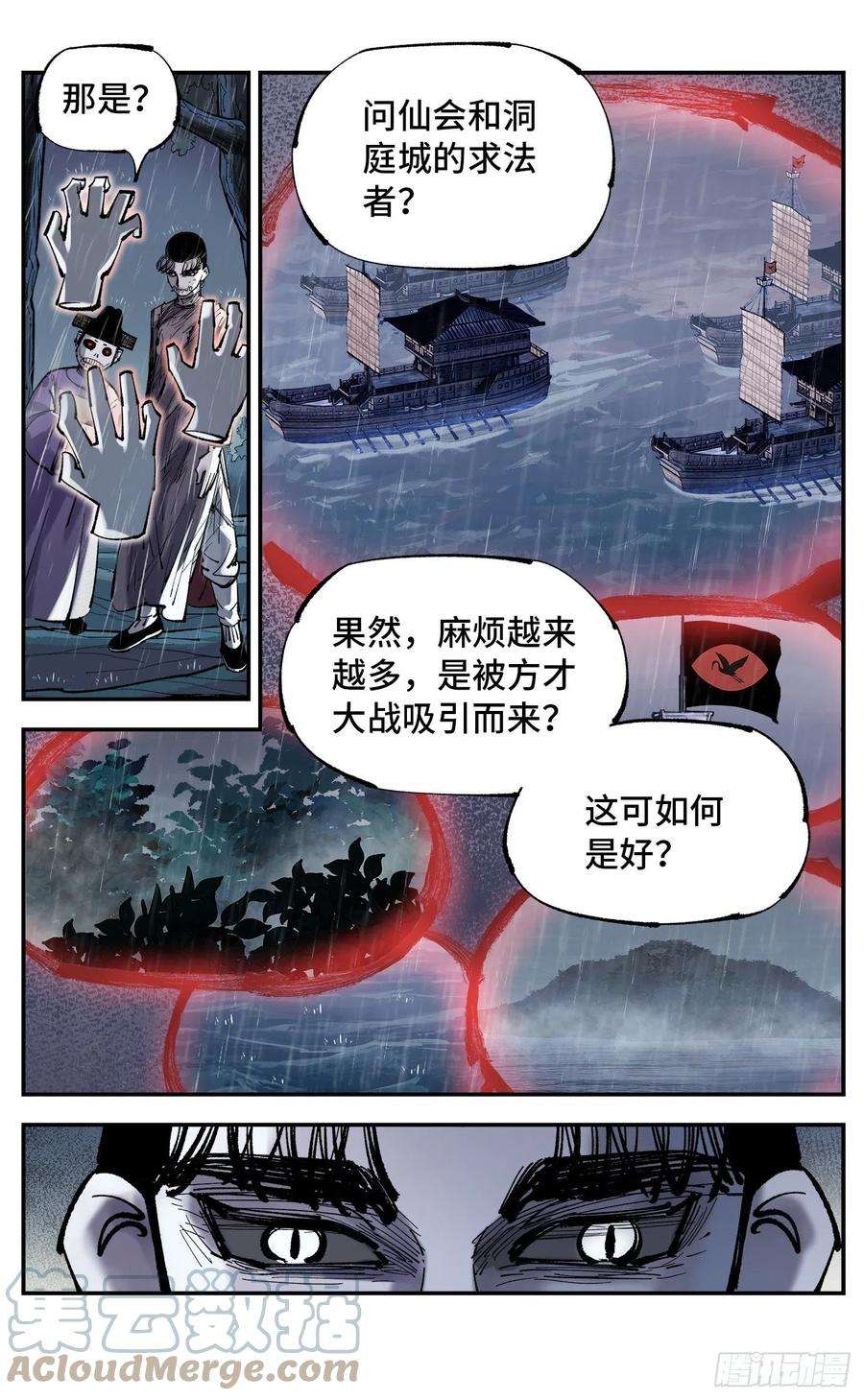 日月同错八十六话 万业明符 上