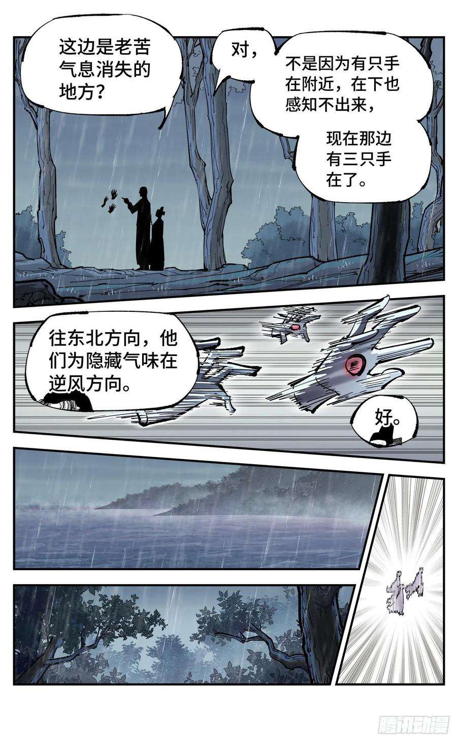 日月同错八十六话 万业明符 上