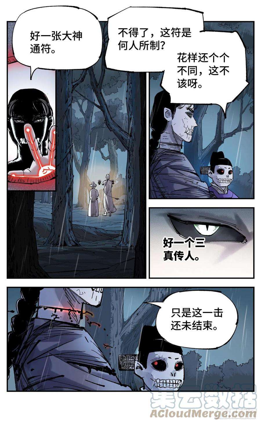日月同错八十六话 万业明符 中