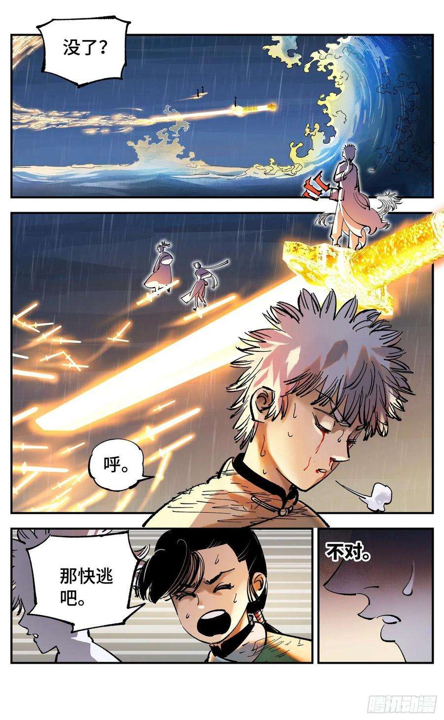 日月同错八十六话 万业明符 中