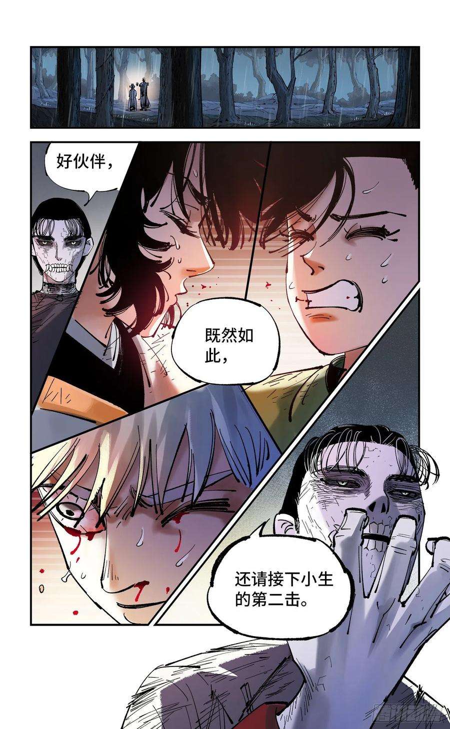 日月同错八十六话 万业明符 中