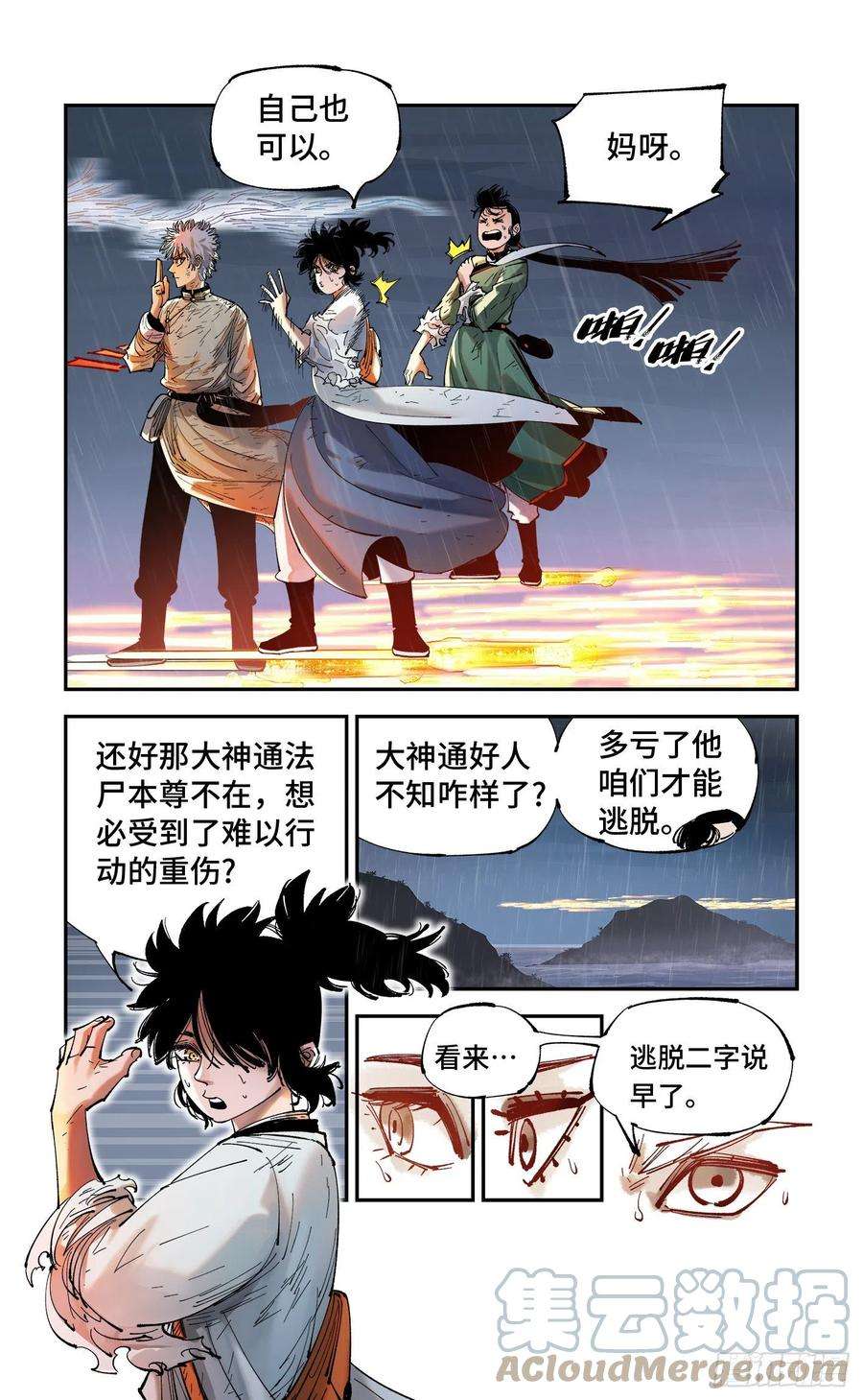 日月同错八十六话 万业明符 中