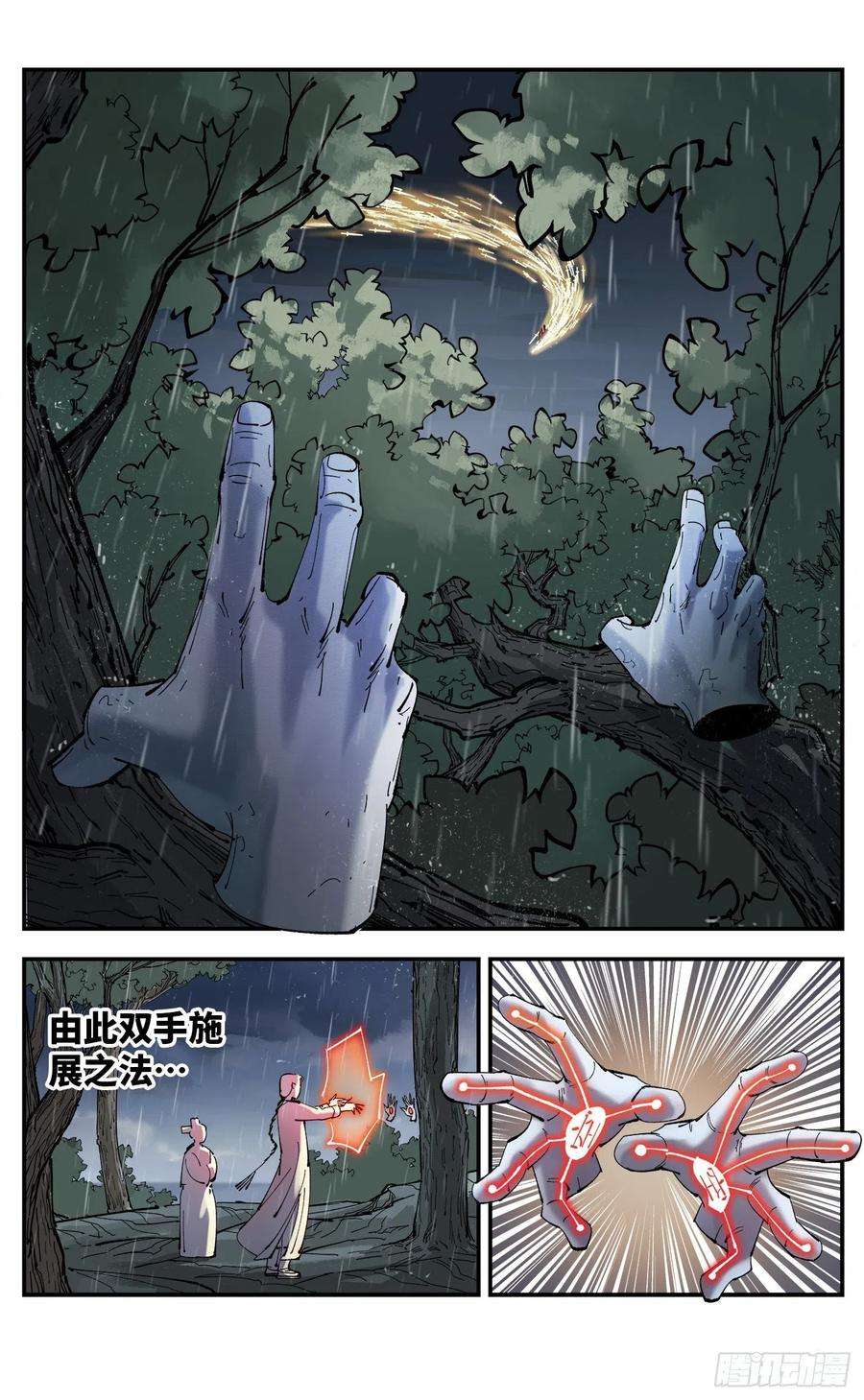 日月同错八十六话 万业明符 中