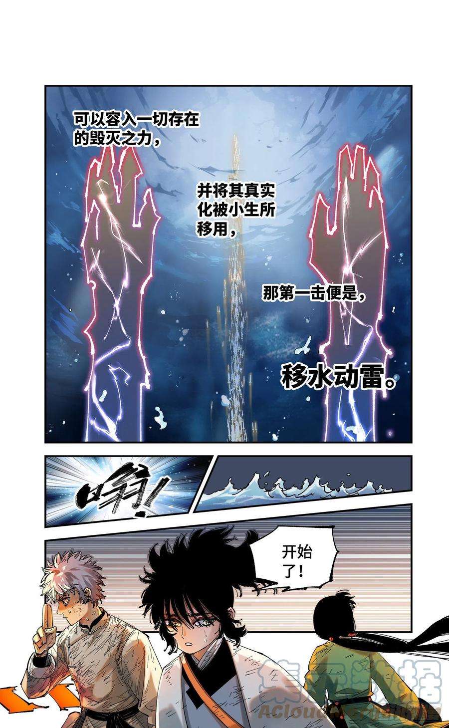 日月同错八十六话 万业明符 中