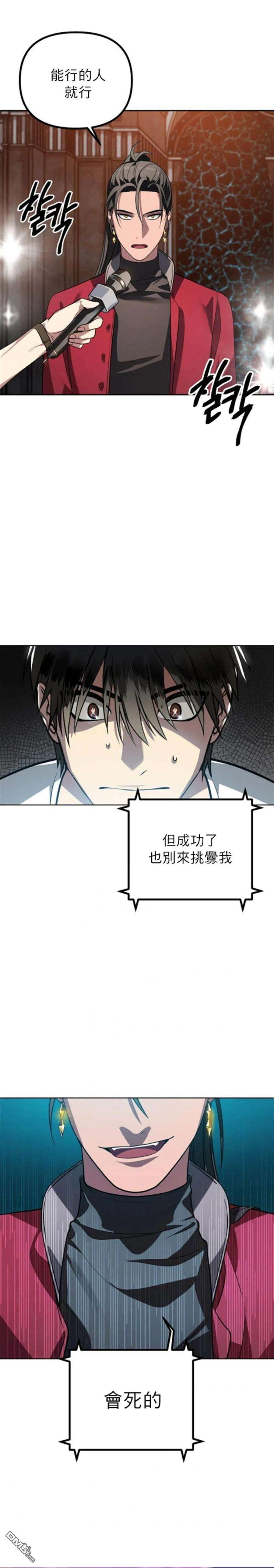SSS级死而复生的猎人1话