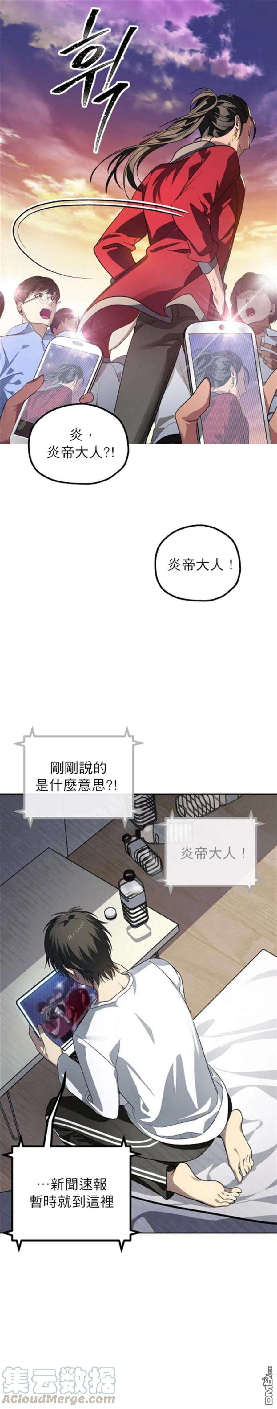SSS级死而复生的猎人1话