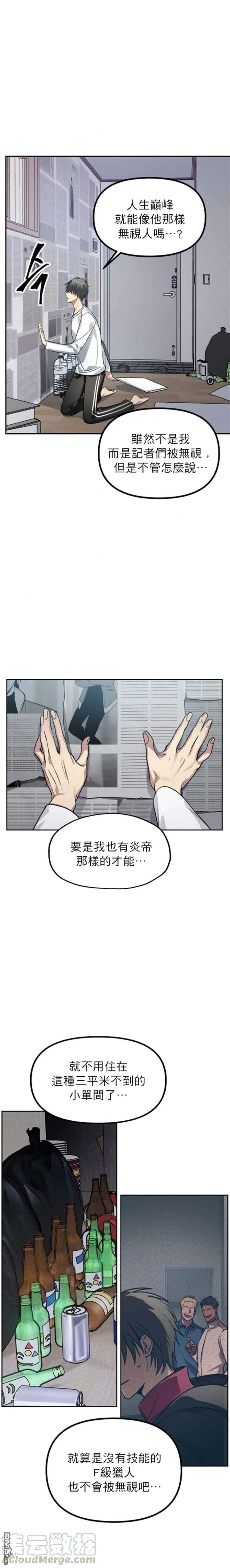 SSS级死而复生的猎人1话