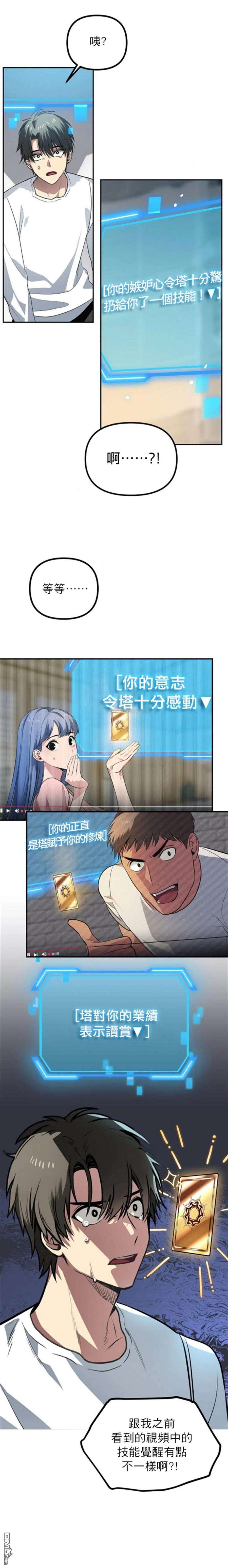 SSS级死而复生的猎人1话