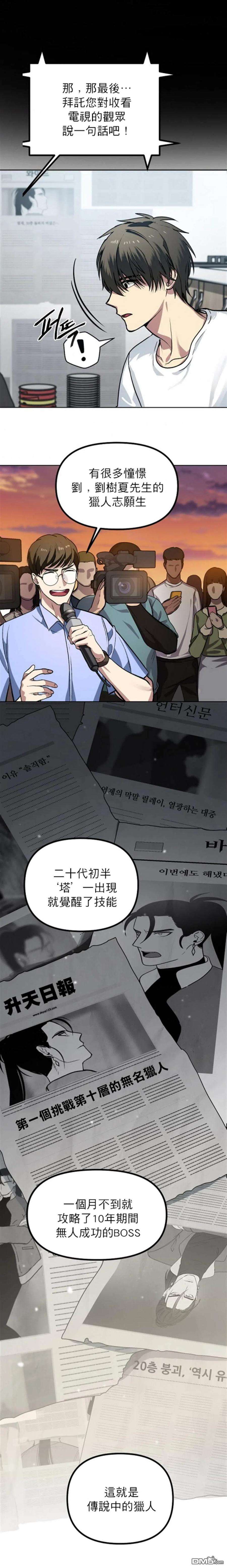 SSS级死而复生的猎人1话