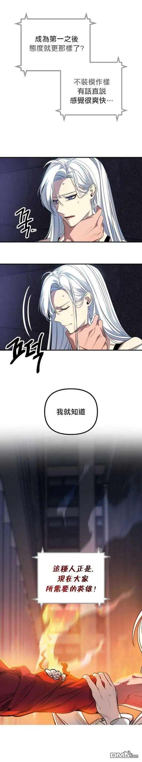SSS级死而复生的猎人2话