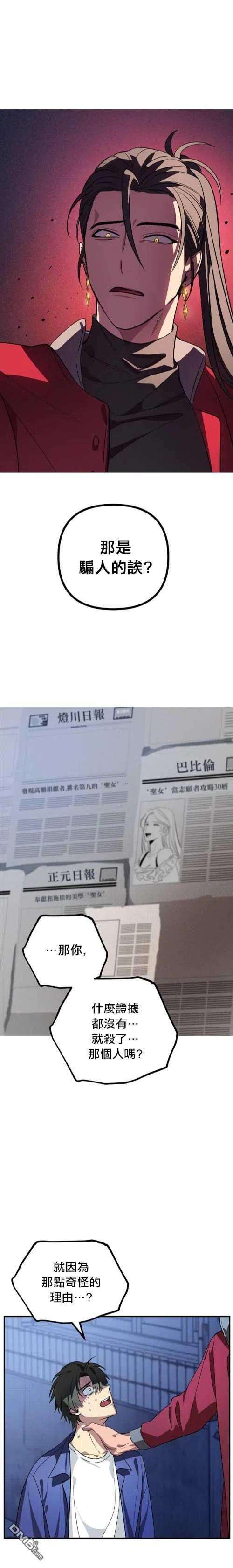 SSS级死而复生的猎人2话