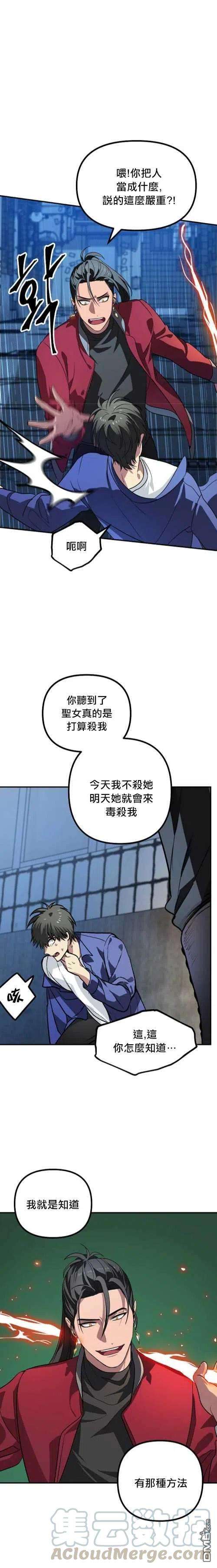 SSS级死而复生的猎人2话