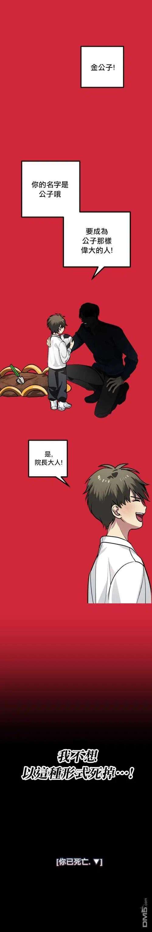 SSS级死而复生的猎人2话