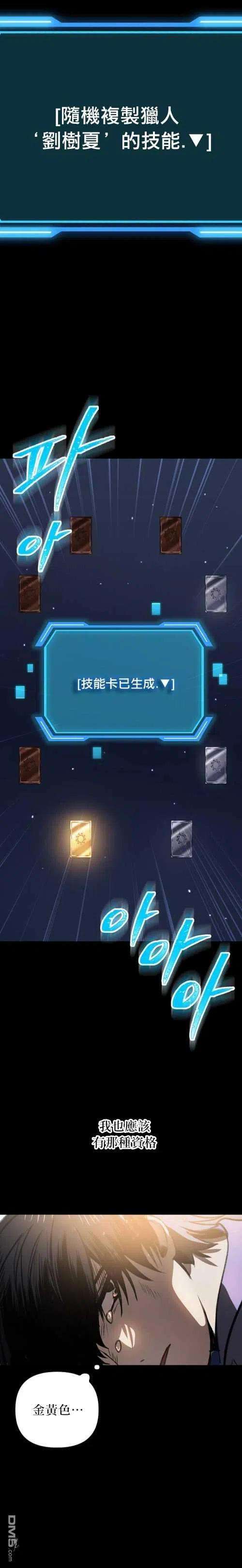 SSS级死而复生的猎人2话