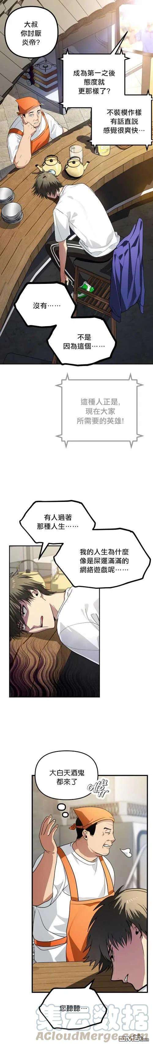 SSS级死而复生的猎人2话