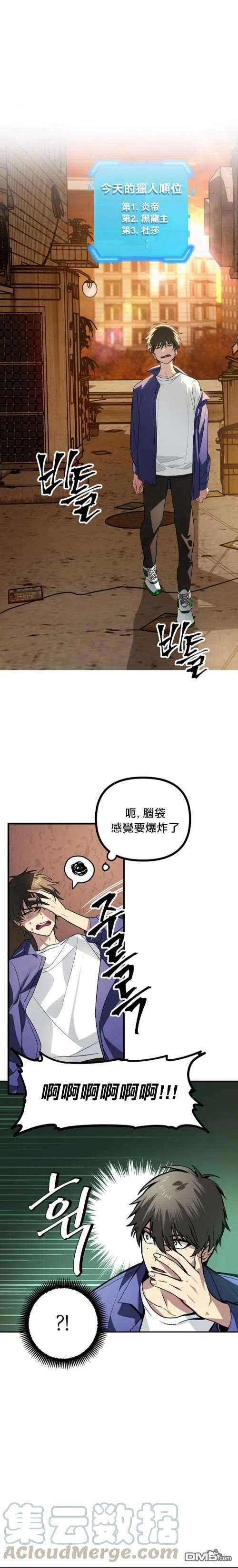 SSS级死而复生的猎人2话