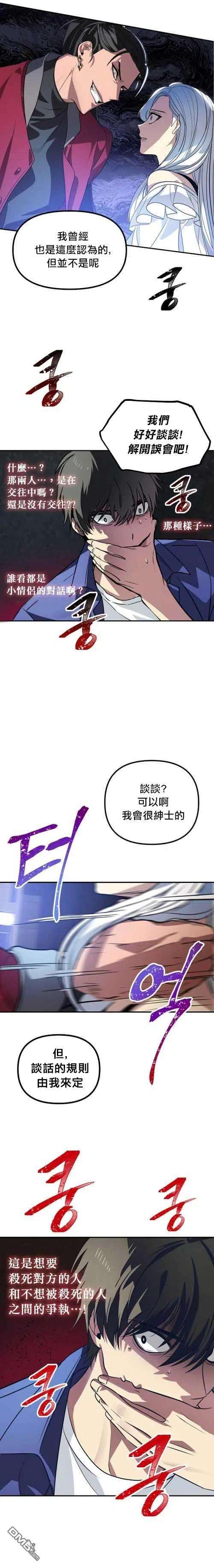 SSS级死而复生的猎人2话
