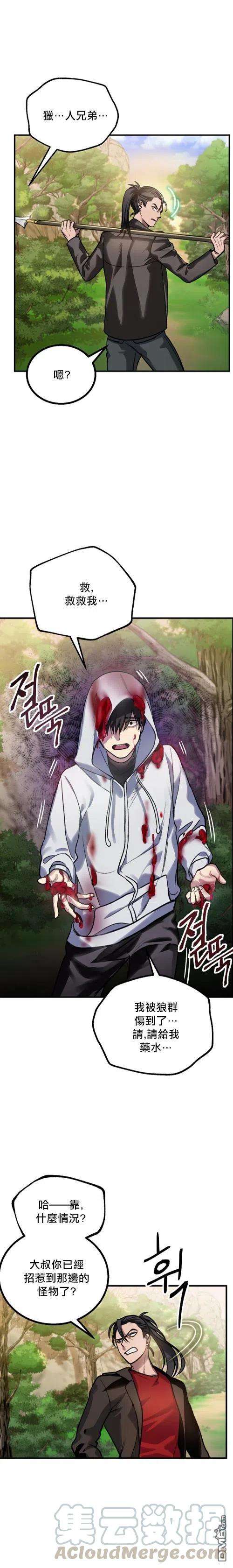 SSS级死而复生的猎人4话