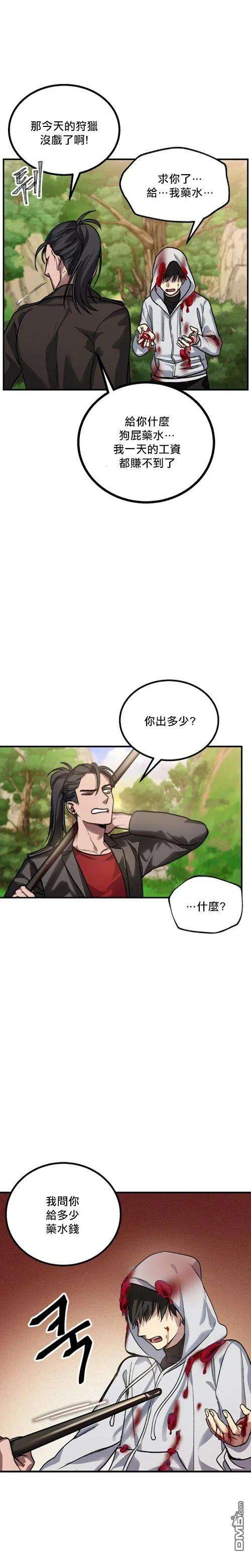 SSS级死而复生的猎人4话