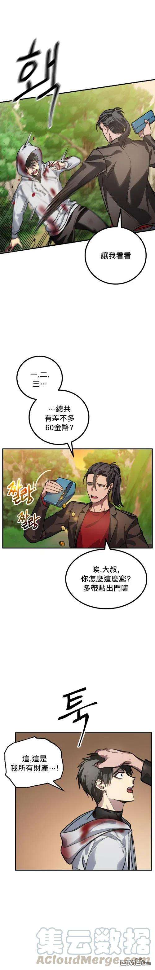 SSS级死而复生的猎人4话