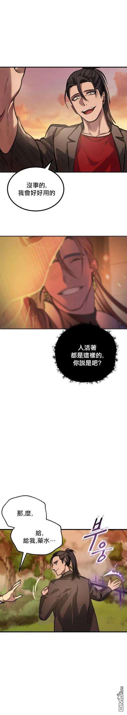 SSS级死而复生的猎人4话