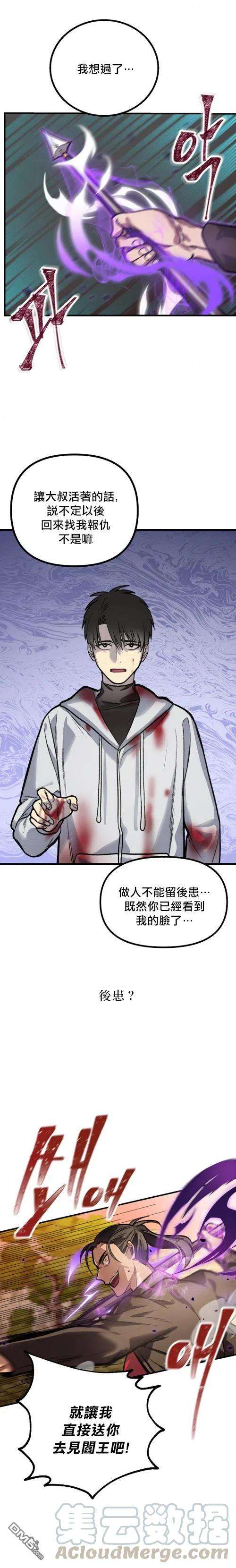 SSS级死而复生的猎人4话