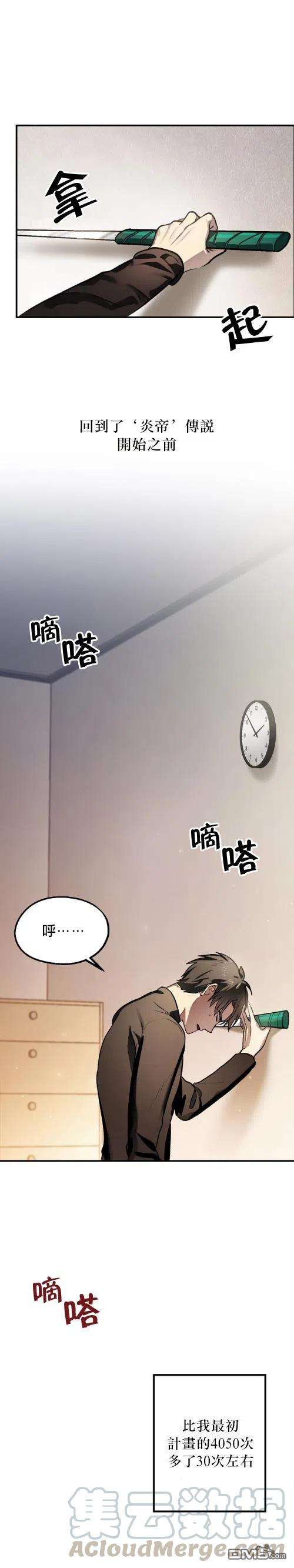 SSS级死而复生的猎人4话