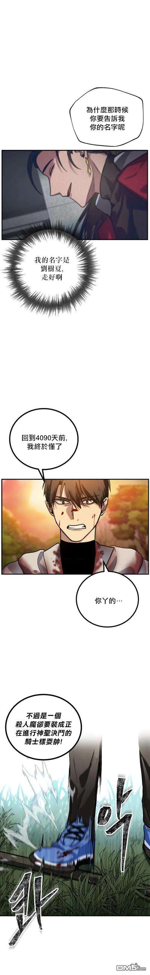 SSS级死而复生的猎人4话