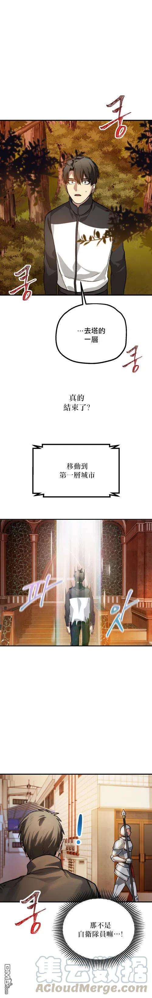 SSS级死而复生的猎人4话