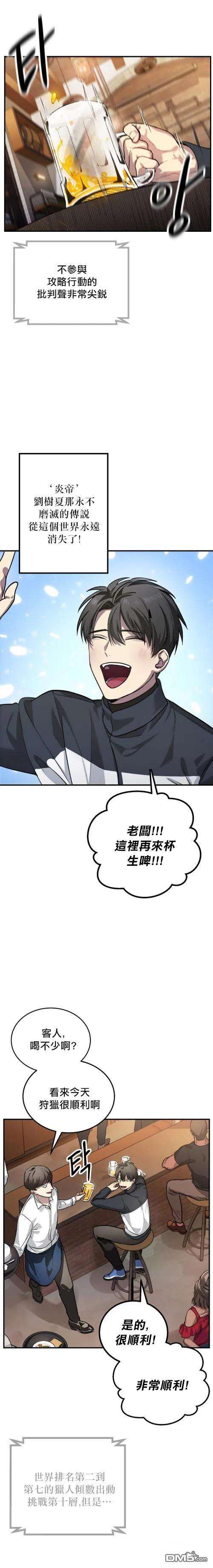 SSS级死而复生的猎人4话