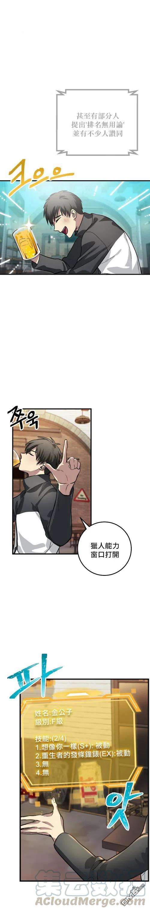 SSS级死而复生的猎人4话