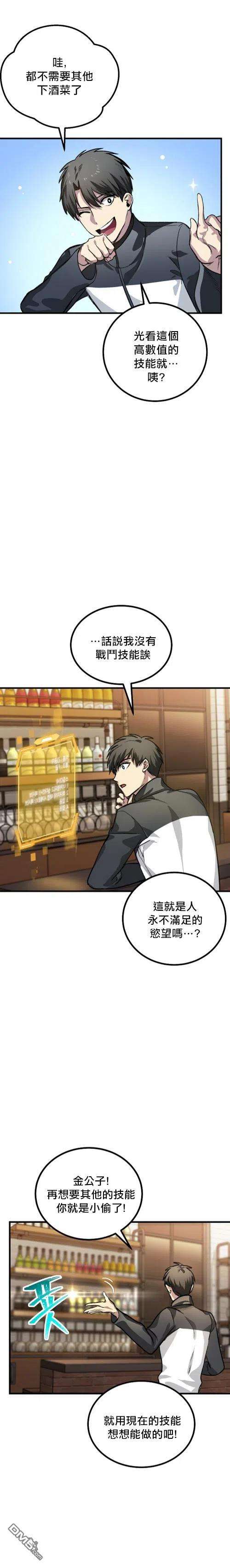 SSS级死而复生的猎人4话