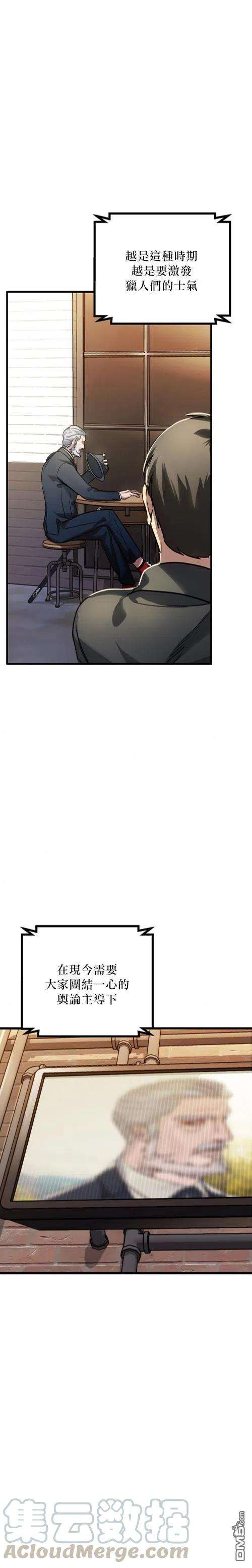 SSS级死而复生的猎人4话