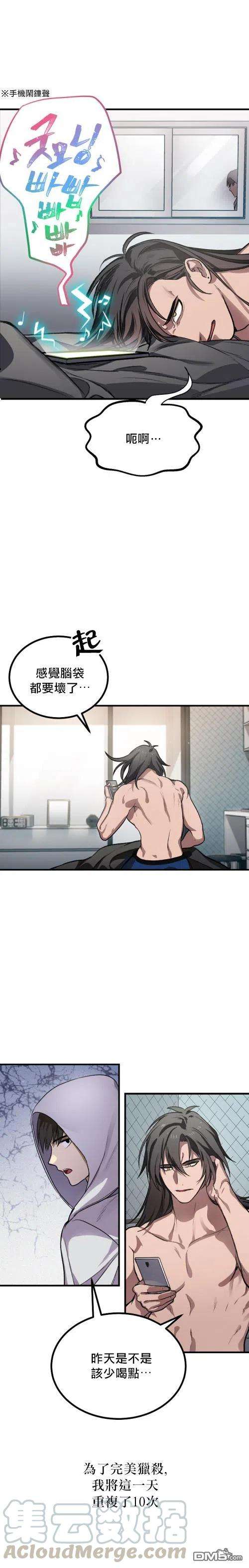 SSS级死而复生的猎人4话