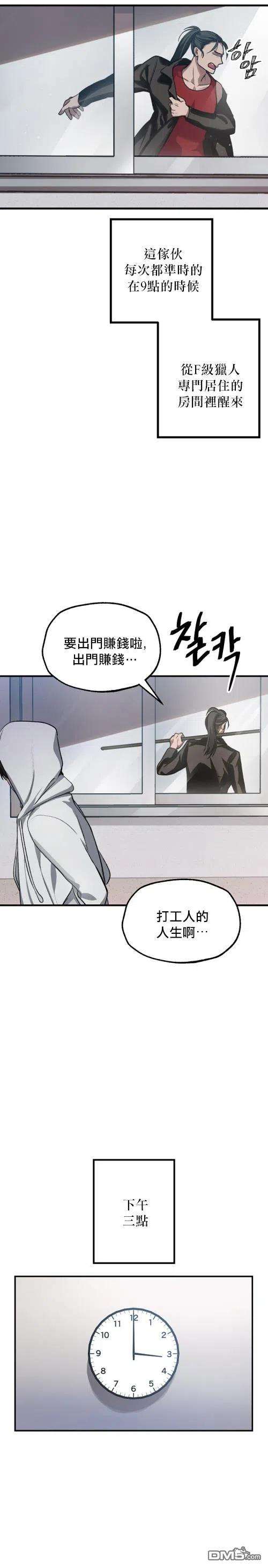 SSS级死而复生的猎人4话