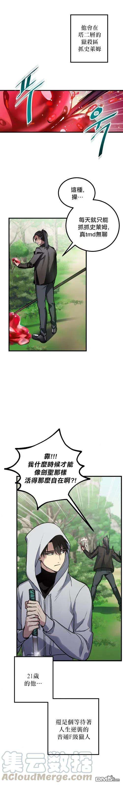 SSS级死而复生的猎人4话