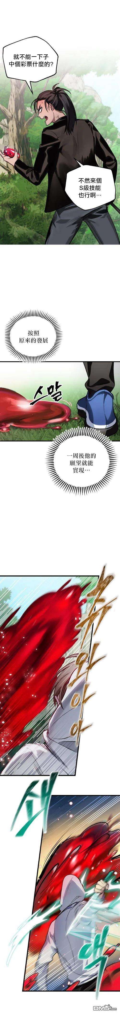 SSS级死而复生的猎人4话