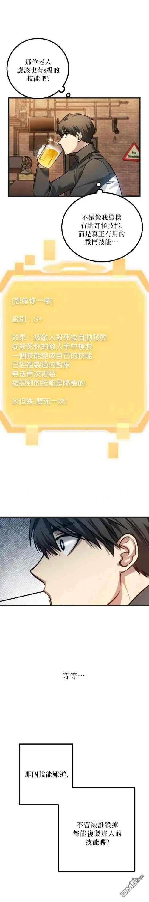 SSS级死而复生的猎人5话
