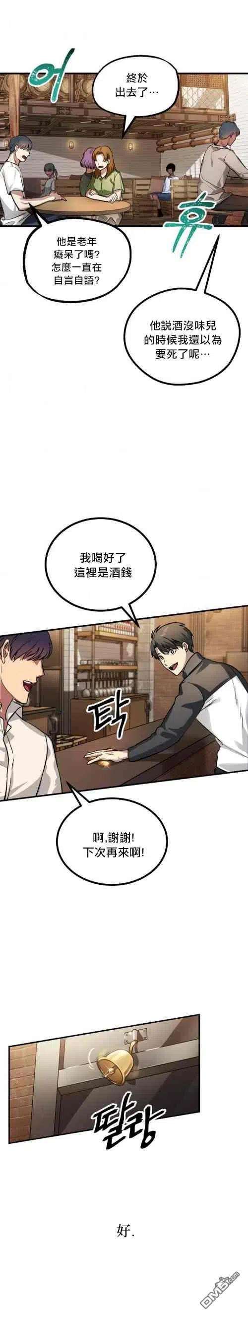 SSS级死而复生的猎人5话
