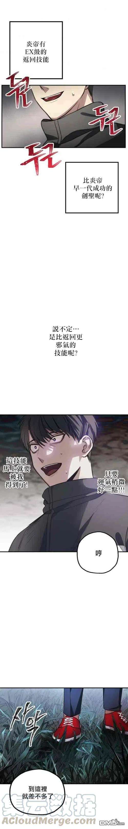 SSS级死而复生的猎人5话
