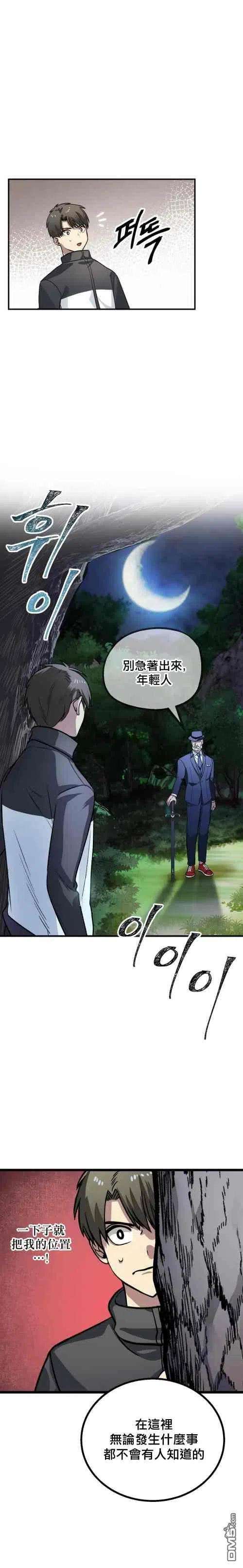 SSS级死而复生的猎人5话