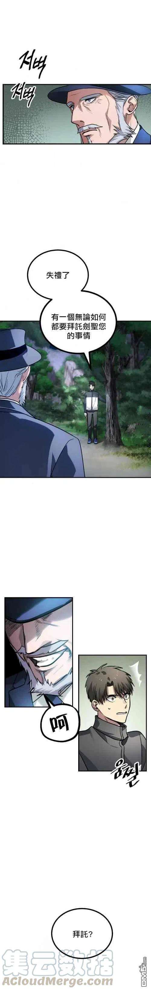 SSS级死而复生的猎人5话