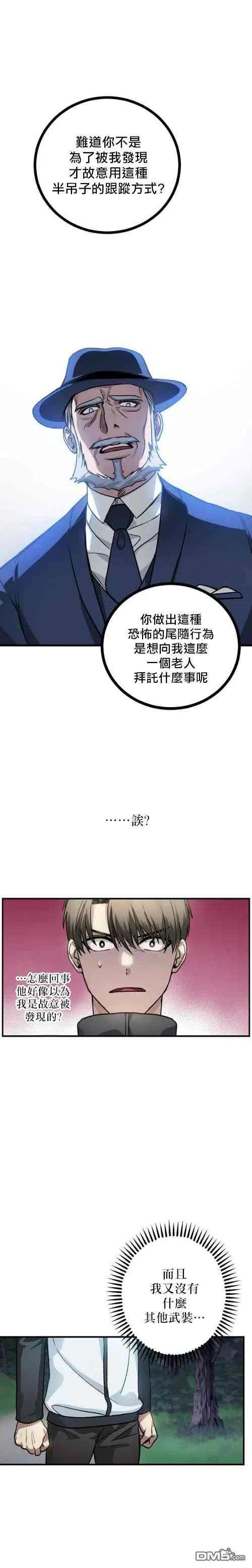 SSS级死而复生的猎人5话