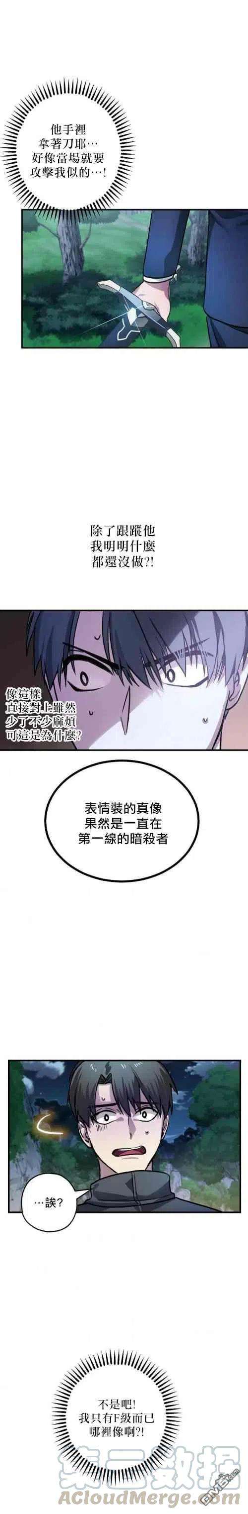 SSS级死而复生的猎人5话