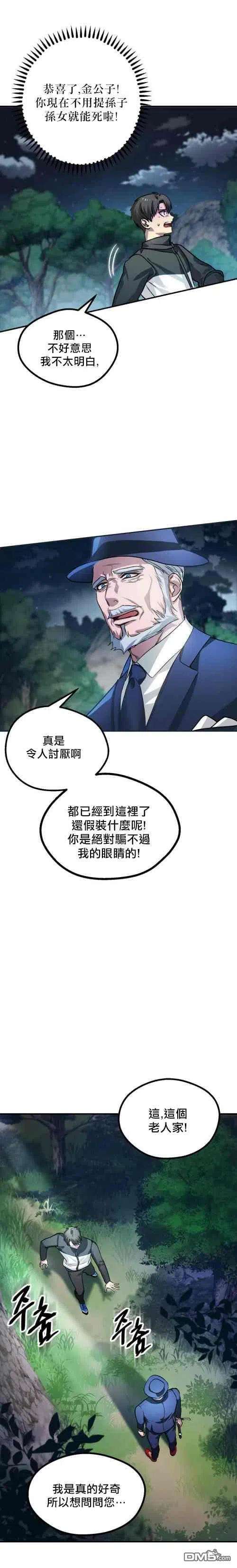 SSS级死而复生的猎人5话