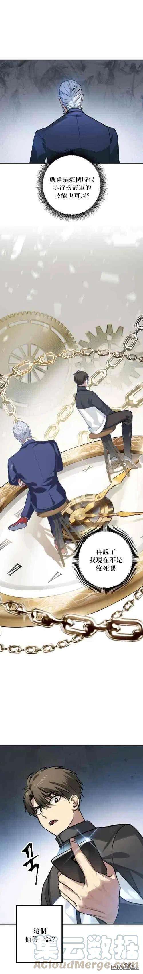 SSS级死而复生的猎人5话