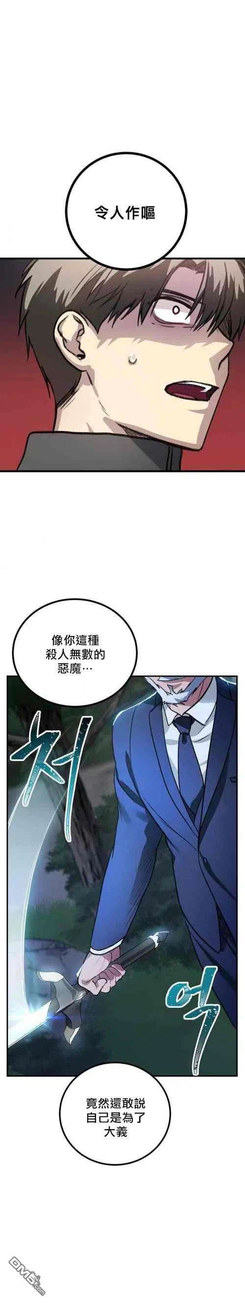 SSS级死而复生的猎人5话